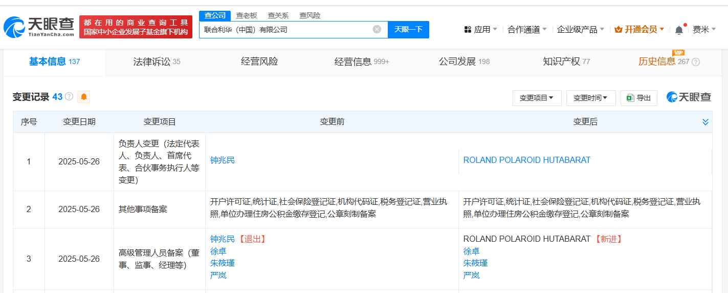 人事震蕩 聯(lián)合利華中國(guó)市場(chǎng)美發(fā)業(yè)務(wù)高層“大換血”，銷(xiāo)售體系或迎戰(zhàn)略調(diào)整