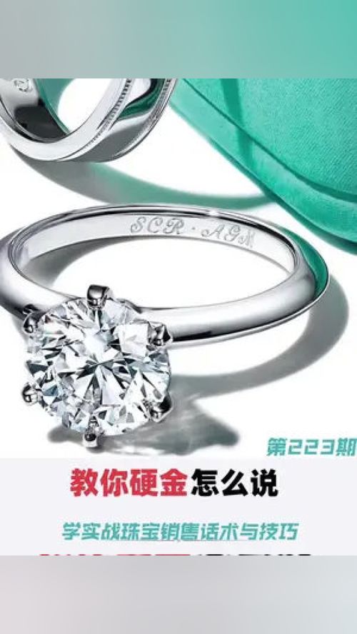 從硬金到美發(fā)飾品 珠寶銷(xiāo)售話(huà)術(shù)的專(zhuān)業(yè)升級(jí)與跨領(lǐng)域融合